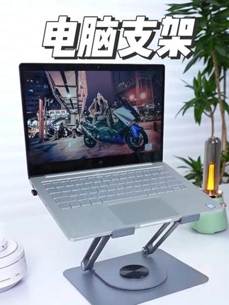 这个电脑支架也太好用了! 金属笔记本电脑支架可旋转增高架折叠便携式电脑散热架升降电脑架#电脑支架 #推荐 #分享 #折叠 #便携