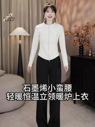 LMENY石墨烯小蛮腰2.0工艺全升级!轻暖恒温立领暖炉上衣 #时髦精#轻奢女装#搭配技巧#一件也是出厂价#显瘦穿搭