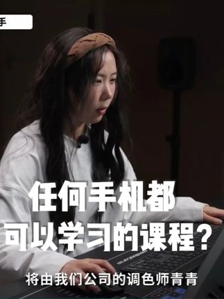 不是苹果手机也可以学习的摄影课程! 学完还能轻松上手第一台相机,飓风相机本月即将上线,课程将涨价末班车抓紧入手啦~ #影视飓风 #tim #影视飓风课程