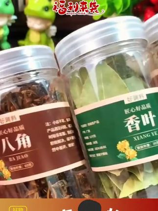《抢五罐》广西八角桂皮香叶白芷干辣椒家庭常用香料炒菜调料大料 #广西八角桂皮香料 #抢罐炒菜调料 #家庭常用香料包 #桂皮香叶干辣椒 #炒菜调味大料