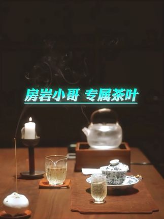 房岩小哥直播带货名场面,八大茗茶礼盒套装,铁观音 大红袍 金骏眉 小种普洱,送一整套茶具,每一条支持试喝五泡#房岩小哥 #茶叶 #召唤茶友 #房岩小哥直播回放 #好物推荐🔥
