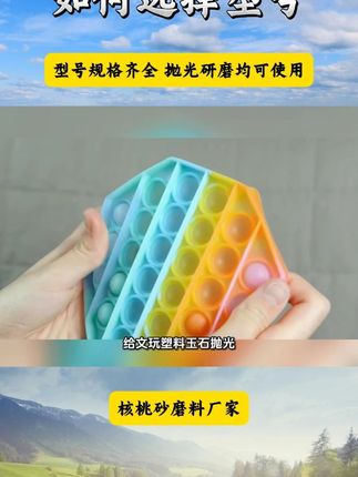 核桃砂磨料如何选择型号#核桃砂磨料 #抛光打磨 #文玩抛光 #塑料抛光 #金属抛光
