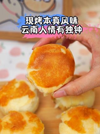 花香优雅,甜度适中,让嘉华现烤鲜花饼点亮你的日常片刻#鲜花饼 #特产美食 #零食推荐 #烘焙