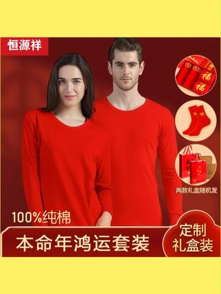 【本命年款】恒源祥本命年大红色结婚款纯棉保暖情侣秋衣秋裤套装 #恒源祥本命年 #大红色结婚款 #纯棉情侣套装 #保暖秋衣秋裤 #本命年秋装