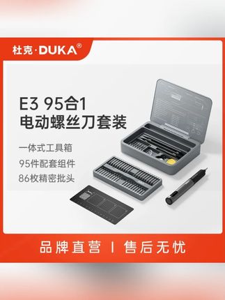 DUKA/杜克E3电动螺丝刀套装95合1多功能手持便携式家用手自一体#螺丝刀套装 #螺丝刀 #电动螺丝刀 #电动螺丝刀套装 #螺丝刀推荐