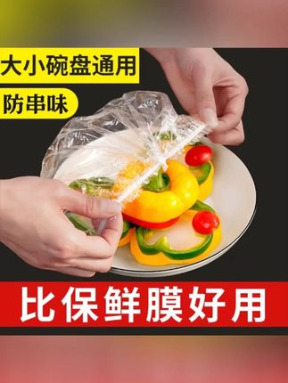 #保鲜膜 #保鲜膜套 #保鲜膜贴 #保鲜膜套推荐 #保鲜膜套收纳盒 保鲜膜套松紧口保鲜袋家用冰箱剩饭菜碗盖罩食品一次性密封保鲜盖