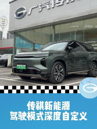 传祺向往S7,到店试驾迎惊喜 #智能SUV传祺造 #传祺新能源厂家三担责 #畅行无忧油我补贴 #购传祺享油价上涨补贴 #大惊喜政企双补省心go