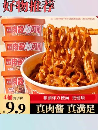 #刀削面 还是得吃肉酱的!真的老香了!关键价格也划算~#夜宵 #追剧必备 #好吃不贵 #灵魂宵夜