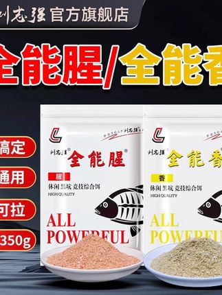 刘志强全能腥全能香饵料可搓拉四季可用窝料鲫鲤饵料钓具钓鱼装备 #饵料 #鱼饵 #户外钓鱼 #钓鱼装备 #钓鱼