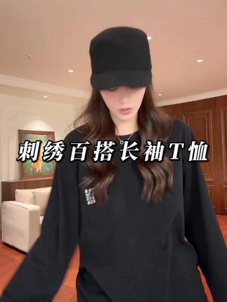 刺绣经典LOGO百搭长袖T恤 MBNL-F "克罗长Tee" 刺绣经典LOGO百搭长袖T恤 秦磊XM-XSY6092#打底 #打底衫 #打底衫女 #穿搭 #秦磊