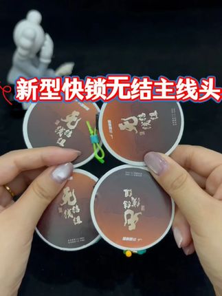 3块9抢无结线组,视频同款 #户外钓鱼 #无结线组 #钓鱼人就是这么疯狂