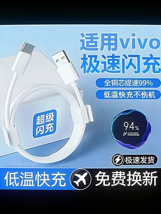 适用VIVO/IQOO数据线双引擎闪充X80/X70充电线s20/s19/s18快充线#VIVO数据线 #IQOO快充线 #双引擎闪充 #手机充电线 #快充配件