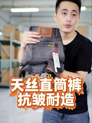 早秋莱赛尔牛仔裤谁穿谁知道,抗邹垂顺,保暖又透气 #男裤 #商务休闲 #男士必备 #男生穿搭
