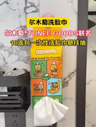 怒囤10大包!!颜值高还划算!可以放台面也可以悬挂!#尔木萄 #洗脸巾 #性价比超高 #自用好物推荐 #棉柔巾