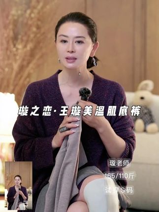 专注舒适,勾勒优雅曲线 璇之恋·王璇美温肌底裤 #显瘦穿搭 #谁穿谁好看 #高级感穿搭 #王璇原创设计 #肌底裤