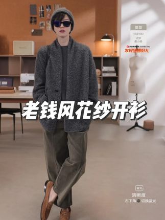 老贝伊斯花纱开衫松弛老钱 #丝羊绒开衫 #丝羊绒 #针织开衫外套 #老钱风穿搭 #老贝