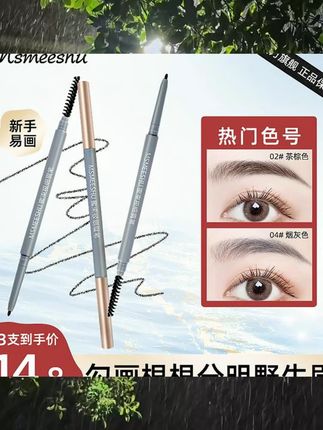 蜜束极细眉笔细头防水防汗勾勒野生眉根根分明不易晕染不脱色新手 #化妆品清单 #今日妆容 #美妆好物分享