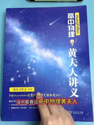 【黄夫人物理】高考物理一轮复习讲义高一高二讲义高中思维导图 #高中物理 #必考考点 #好物推荐 #回购率超高 #无限回购的宝藏单品