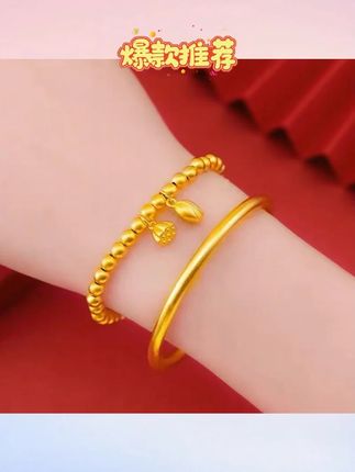 木森推荐 铜合金手镯  不掉色两世欢莲蓬手链经典素圈手镯#手镯 #家用手镯 #女士手镯 #木森推荐 #木森大舞台