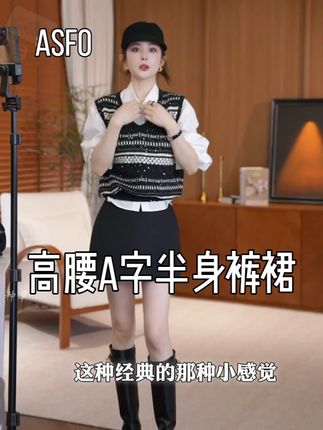 #一周穿搭不重样 #显高显瘦穿搭 #通勤搭配 #半身裙搭配 #a字裙