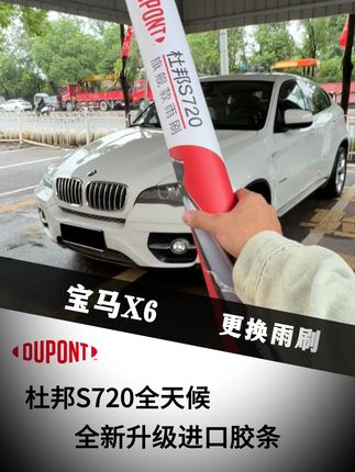 别再“冤大头”去维修店换#雨刮器 了!自己更换#雨刮 省事省力更省钱 #宝马 #宝马x6 #车载用品