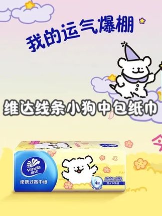 维达线条小狗中包纸巾便式小巧家用外带餐巾面巾 #维达纸巾 #维达线条小狗 #线条小狗 #纸巾 #便携纸巾