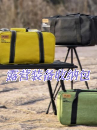 几十块钱拿下北山狼收纳包!野餐、露营、出差、居家皆可用!三种颜色,款式百搭又时尚,一提即走,携带方便,即刻出行不等待! #户外露营 #露营装备 #户外 #收纳包 #动手就是春天