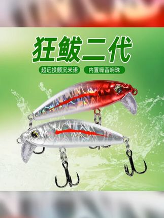 路亚饵狂鲅米诺二代不跑偏远投响珠颤沉专攻淡水海钓翘嘴鳜鱼军鱼 #路亚狂鲅二代 #路亚假饵 #颤沉米诺 #鱼皮串钩 #狂鲅米诺