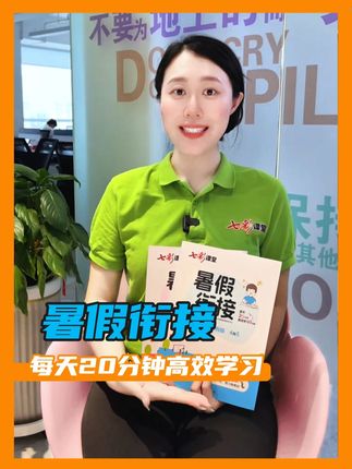 20分钟,30天暑假搞定语数英 #学霸秘籍 #教辅推荐 #高效学习