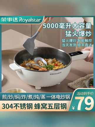 电炒菜炒锅蜂窝不粘锅多功能一体式电煮锅家用电火锅煎炒蒸 #电炒锅 #厨房神器 #煎炒蒸煮 #蜂窝不粘 #电火锅