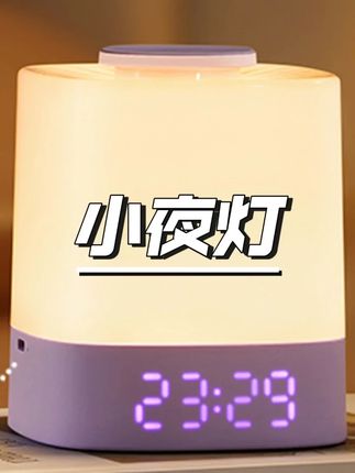 Lyridz里睿智能无线开关时钟夜用婴儿喂奶RG0柔光护眼床头拍拍灯 #智能拍拍灯 #婴儿喂奶灯 #柔光护眼 #床头时钟灯 #无线开关灯