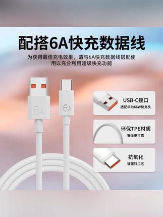 郝劭文推荐 适用华为、荣耀超级快充充电器快充数据线通用加长数据线新奇特 #种草 #好物推荐🔥 #居家必备 #充电器 #快充