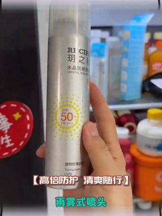 玥之秘水晶防晒喷雾180ml大容量通用透明清爽便携高倍防紫外线