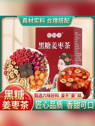 黑糖姜枣茶 红糖姜枣茶女人茶红枣黑糖块红糖水10包150g/盒 #郝劭文 #好物推荐 #郝劭文推荐 #好物种草 #黑糖姜枣茶