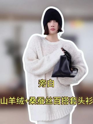 洛哥新品推荐!山羊绒+桑蚕丝圆领镂空套头衫 姐妹快冲! #洛哥#ootd穿搭#精致女生#穿出自己的风格#套头衫