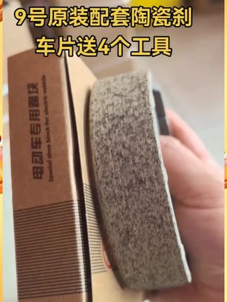 九号原装配套陶瓷刹车皮送四个锂电工具,适合各种外卖车和电摩! #陶瓷刹车片 #九号刹车皮 #友民刹车皮 #九号刹车 #电动车刹车
