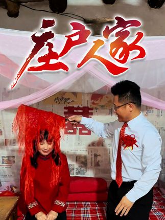 第24集 来运相亲波折后娶桂香,后起误会又化解,全家添丁幸福生活。#抖音短剧 #农村短剧 #家庭 #婚姻