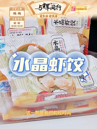 水晶虾饺#水晶虾饺 #好吃不贵经济实惠 #美食 #中秋