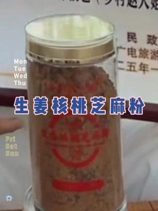 #我要上热门 乡村赵大姐 生姜核桃芝麻粉 核桃·九蒸九晒姜粉·黑芝麻450克一瓶 #生姜核桃芝麻粉 #超好喝 #超便宜 #超划算
