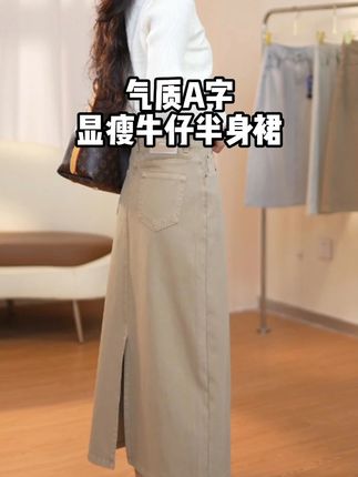 松绒浅棕 | 秋冬新款气质A字卡其色开叉显瘦牛仔裙设计感 #秋冬新款 #气质风 #a字裤裙 #显瘦 #牛仔裙