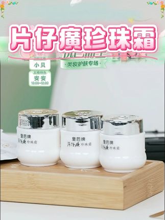 片仔癀珍珠霜皇后牌经典面霜3瓶滋润保湿润肤保湿滋润嫩肤秋冬#片仔癀珍珠霜 #片仔癀 #珍珠霜 #珍珠霜推荐 #与辉同行好物推荐