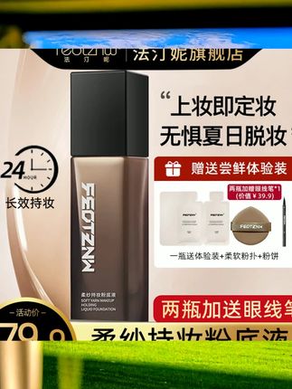 feotznw/法汀妮空气持妆粉底液养肤不沾口罩持久粉底女遮瑕暇正品 #美妆种草 #美妆好物 #新手化妆品推荐