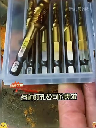 三合一复合丝锥,集打孔、攻丝与倒角功能于一体,实现高效加工一步到位 #丝锥 #打孔 #钻头