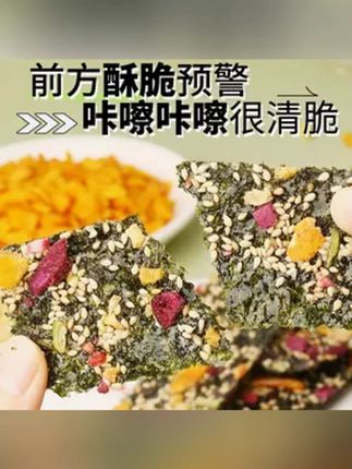 【海苔果蔬脆】这才是小孩该吃的零食,非油炸健康又好吃,清甜鲜脆满满膳食纤维!#海苔片 #零食推荐