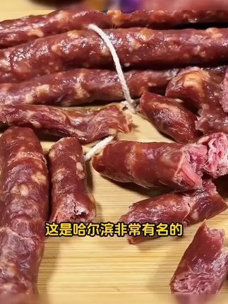 哈尔滨风干肠200gx5包 #gx #风干 #哈尔滨