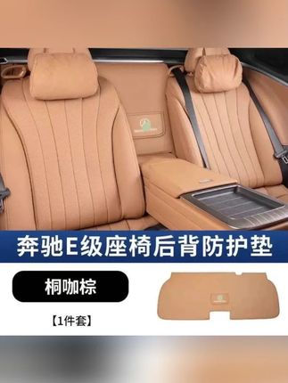 全新奔驰E300L原车色二排框架扶手后防护垫E260L/E级用品专车大全#奔驰E300防护垫 #奔驰E300后防护垫 #汽车内饰 #汽车用品 #奔驰内饰