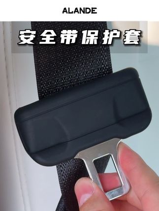 车内有异响,不妨试试这款#安全带保护套 ,多种颜色可选!