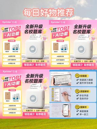 #错题打印机 #错题打印机测评 #错题打印机体积小 #错题打印机家用推荐第一名 #错题打印机使用方法 芯烨CP3错题打印机学生便携蓝牙家用打印机无墨学生作业错题喵喵