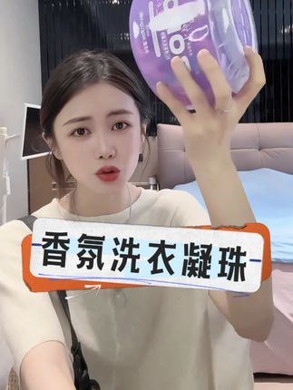 #小小101 #香氛洗衣凝珠