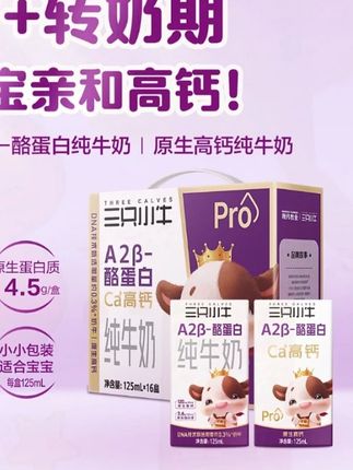 纯牛奶#郝劭文推荐 #郝劭文 #纯牛奶 #纯牛奶推荐 #儿童纯牛奶